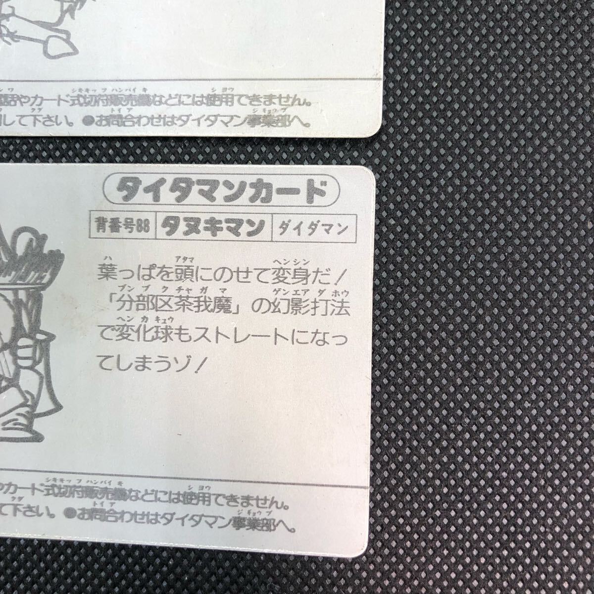贈り物 Yahoo!オークション レトロカード スーパーダイダマン - その他