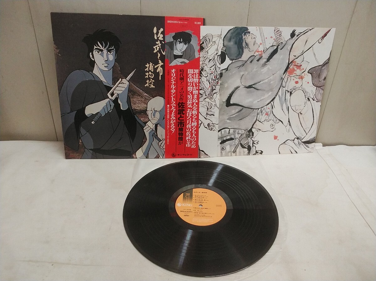 レア物!! 希少!!　LPレコード【 佐武と市 捕物控 オリジナルサウンドトラック 】中古品 SKD(H)2014 帯付 ポスター付