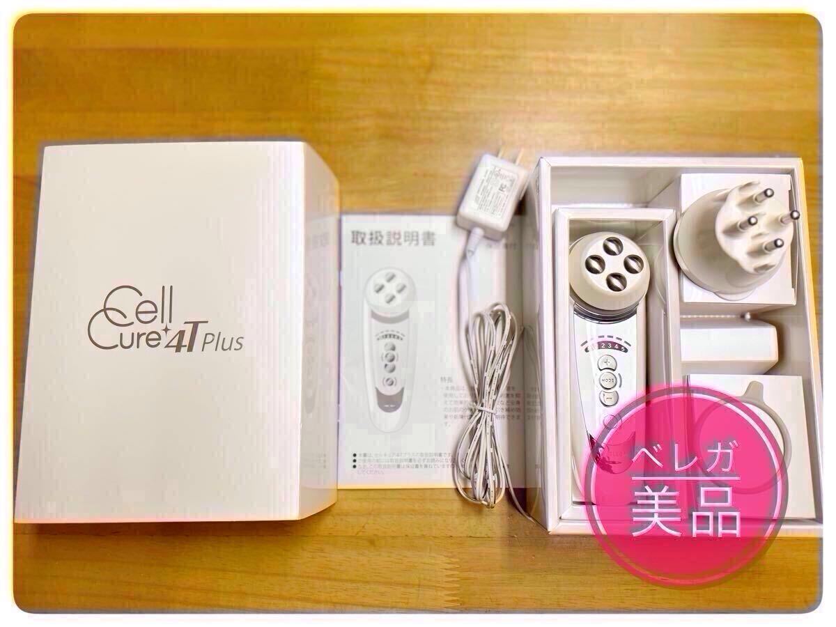 美品】最終値下げ!さらにおまけ付き箱付き正規品4T PLUS セルキュア ベレガ美顔器 人気商品(フェイスケア)|売買されたオークション情報、Yahoo!オークション(旧ヤフオク!) の商品情報をアーカイブ公開 - オークファン(aucfan.com) 美品】最終値下げ!さらにおまけ付き箱付き正規品4T PLUS セルキュア ベレガ美顔器 人気商品(フェイスケア)|売買されたオークション情報、Yahoo!オークション(旧ヤフオク!) の商品情報をアーカイブ公開 - オークファン(aucfan.com)