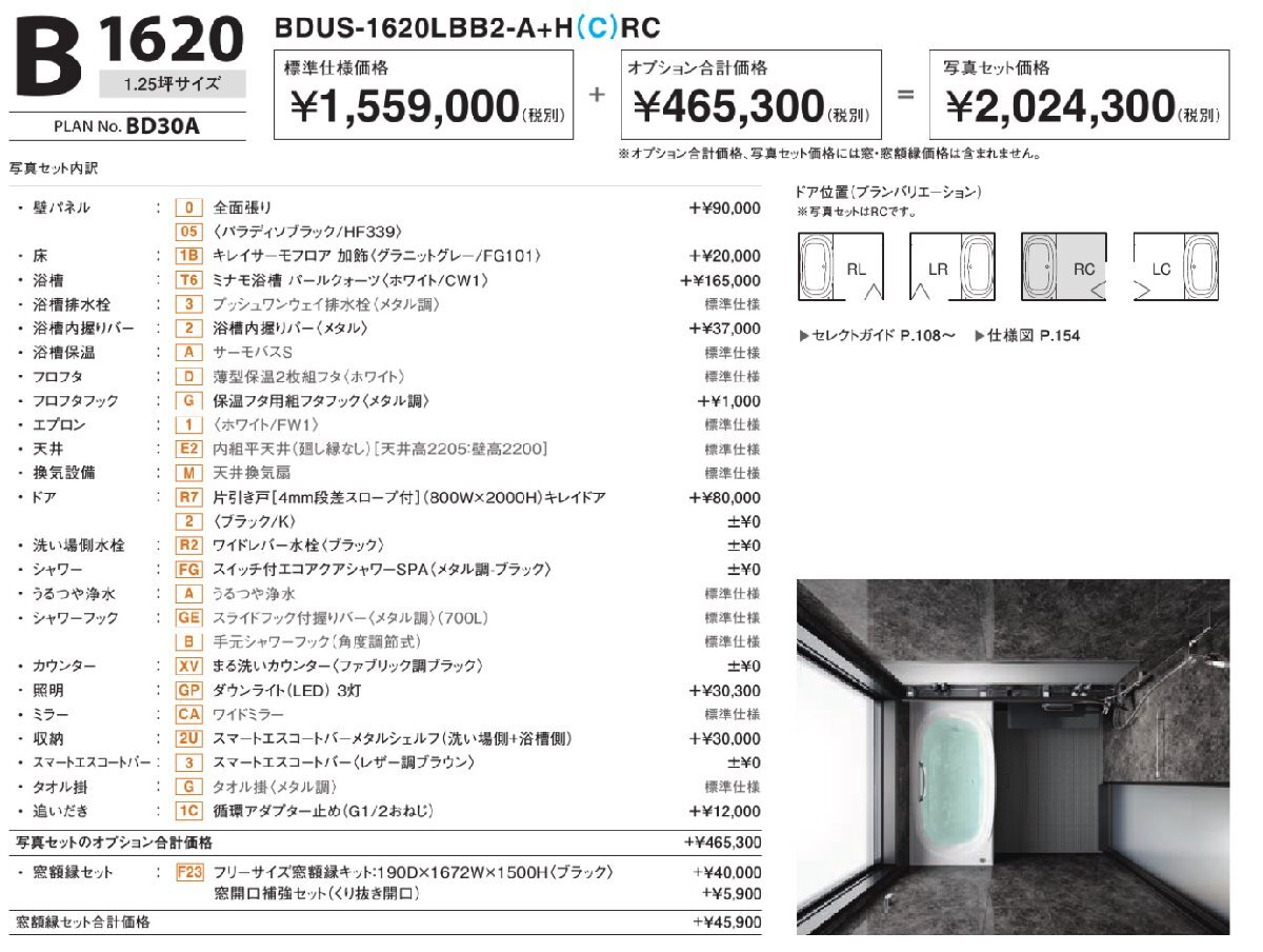 ☆LIXIL戸建住宅システムバス68%OFF☆『リデア 』1620Bタイプ ☆LIXIL戸建住宅システムバス68%OFF☆『リデア 』1620Bタイプ