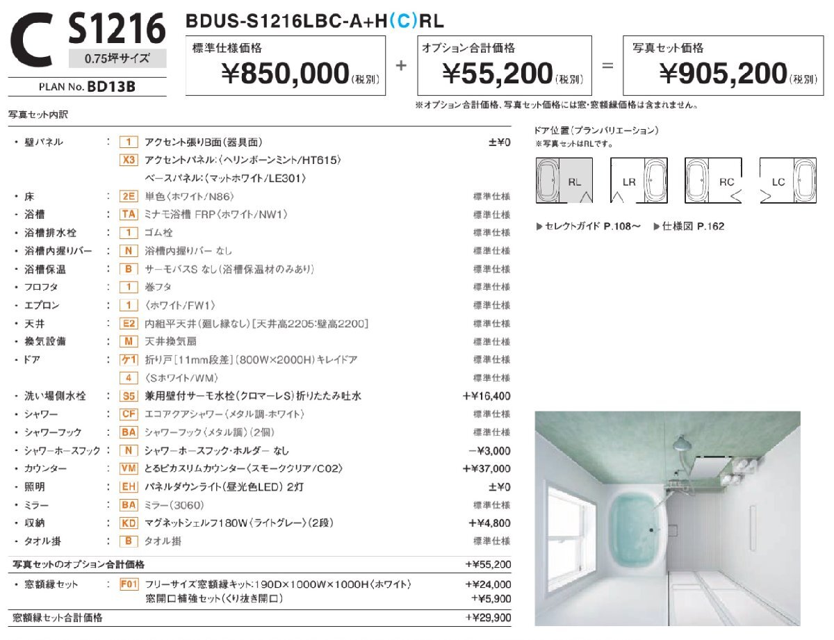 ☆LIXIL戸建住宅システムバス68%OFF☆『リデア 』S1216Cタイプ ☆LIXIL戸建住宅システムバス68%OFF☆『リデア 』S1216Cタイプ