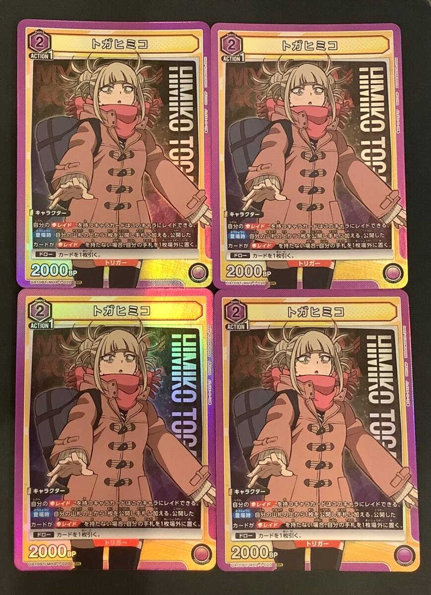 【即購入可能】ユニオンアリーナ トガヒミコ SR 4枚セット