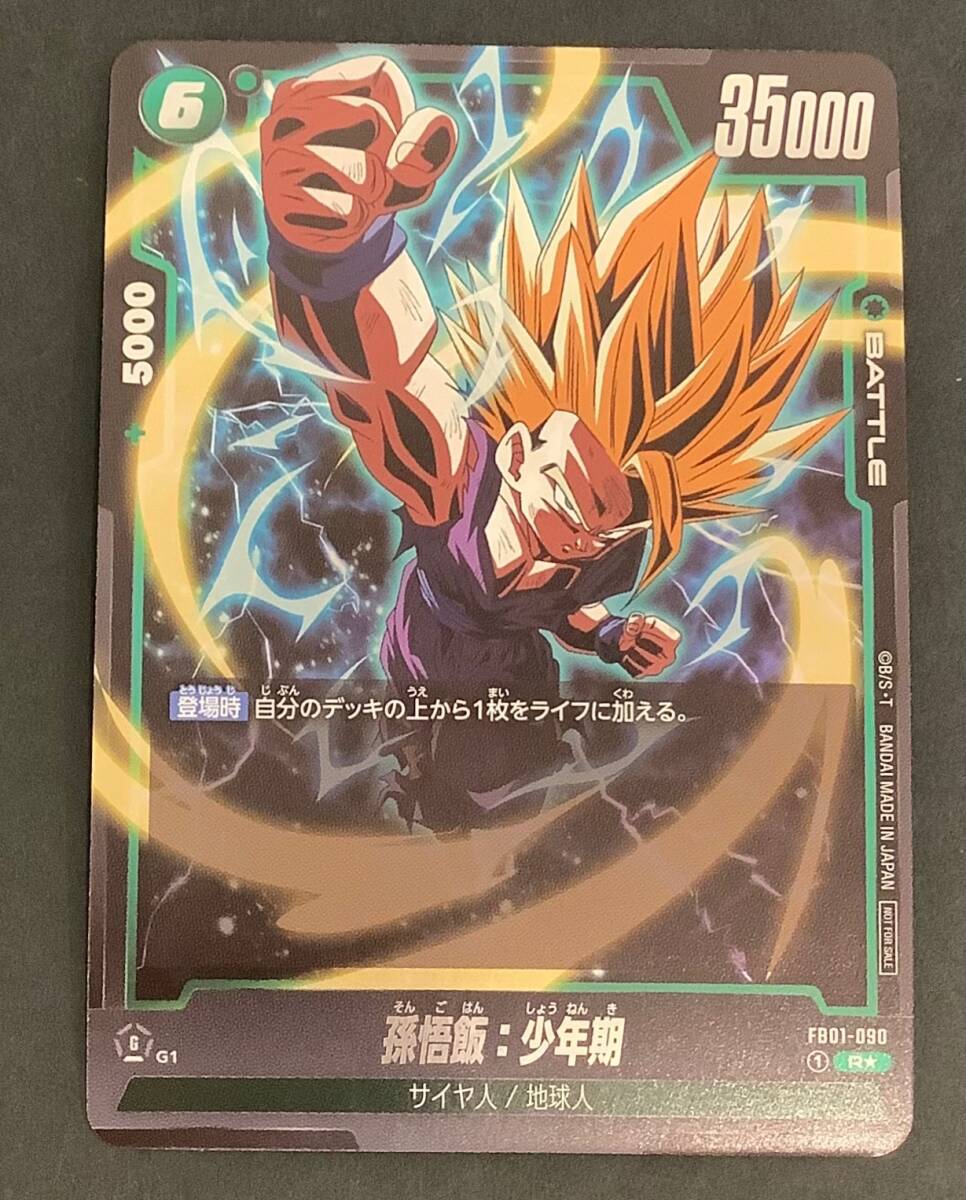 ドラゴンボールスーパーカードゲーム 孫悟飯 パラレル