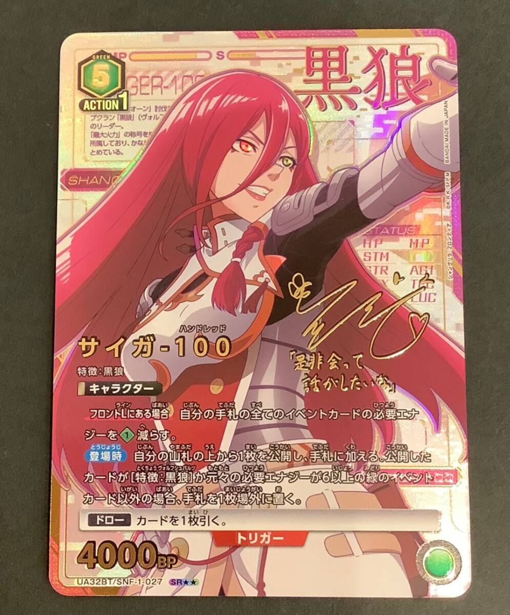 【今だけ割引】ユニオンアリーナ シャングリラ・フロンティア サイガー 100 SR パラレル