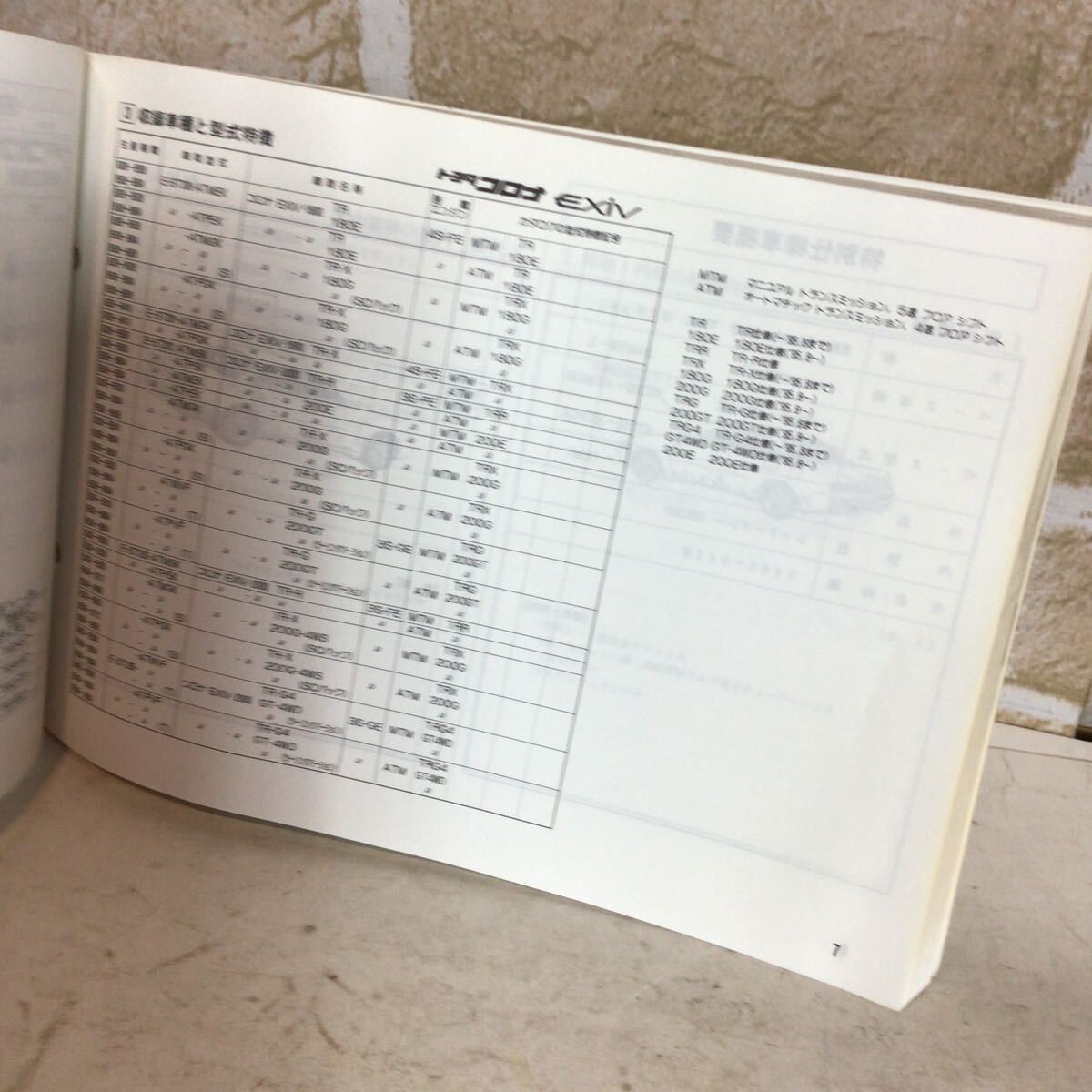 トヨタ　コロナ exiv 《'93.9?'98.4》 1999.5発行　保存版　車検外裝パーツカタログ 中古