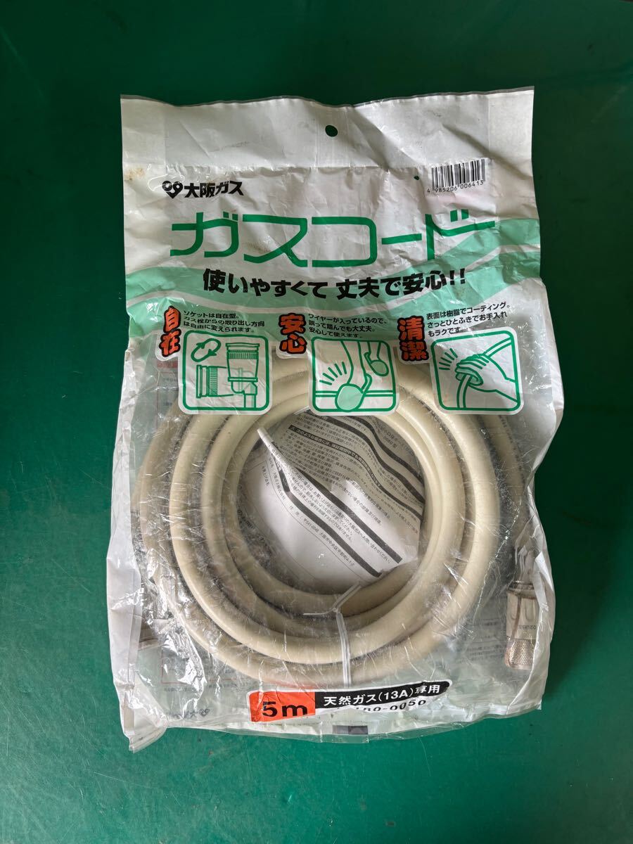 ガスコード　5m 天然ガス 13A 専用
