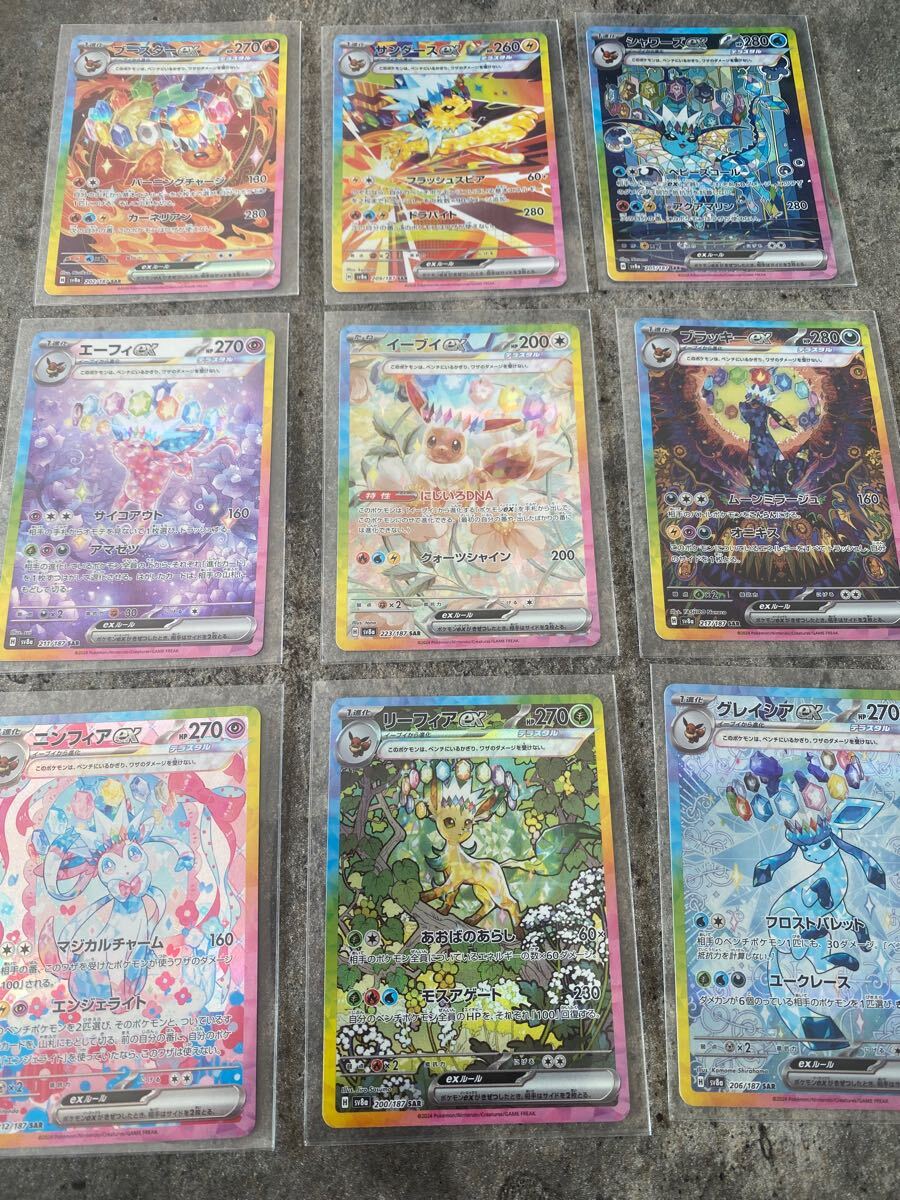 ポケモンカード テラスタルフェスEX ブイズ9種 SAR|まとめ売り ポケモンカード テラスタルフェスEX ブイズ9種 SAR|まとめ売り