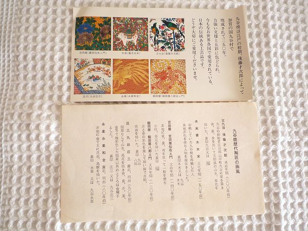 ☆九谷焼 組盃 九谷歴代画 ぐい呑6客 陶寿 酒器 木米 古九谷 庄 ☆九谷焼 組盃 九谷歴代画 ぐい呑6客 陶寿 酒器 木米 古九谷 庄