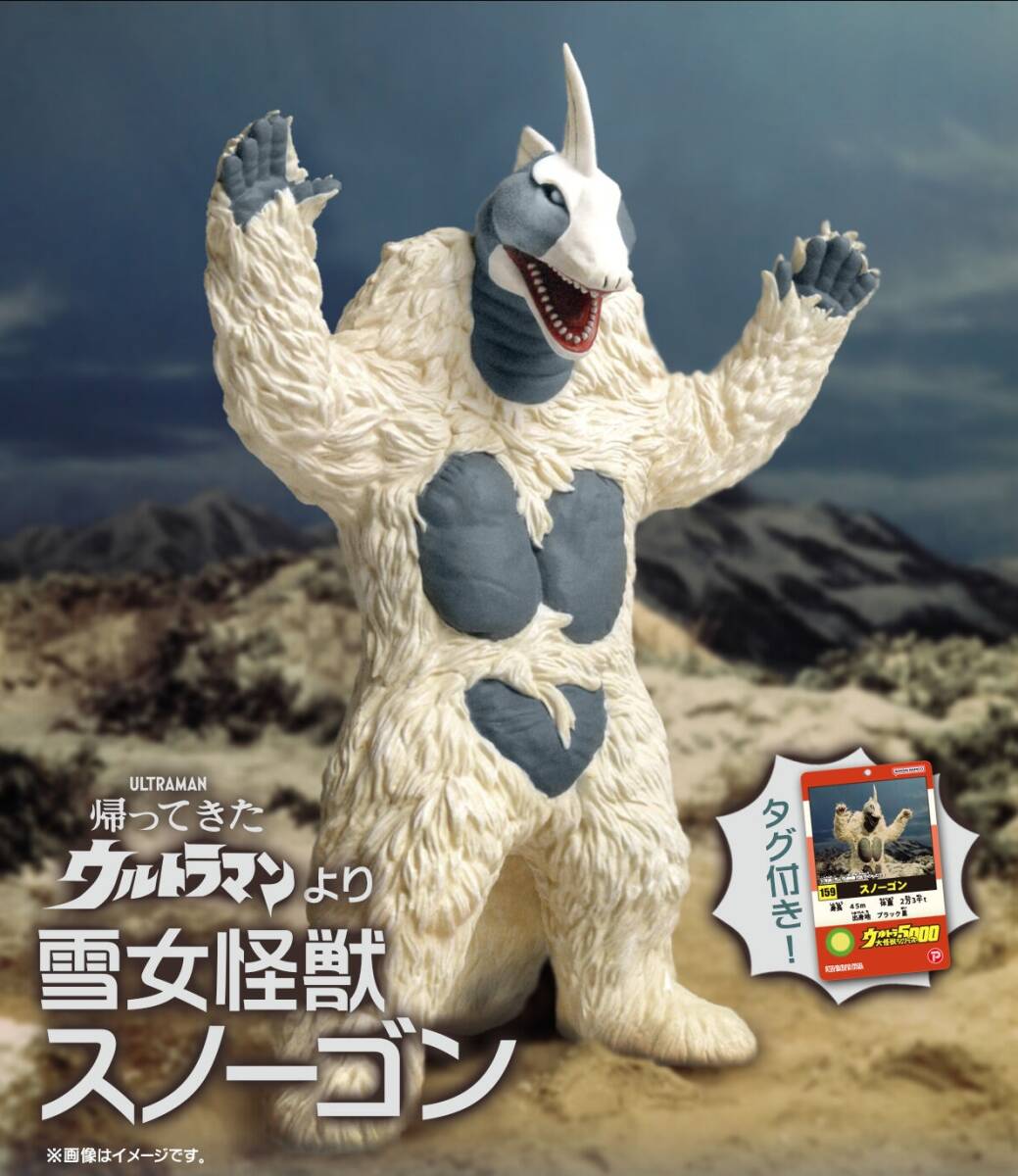 ソフビ ウルトラ大怪獣シリーズ5000 スノーゴン 輸送箱未開封 ソフビ ウルトラ大怪獣シリーズ5000 スノーゴン 輸送箱未開封