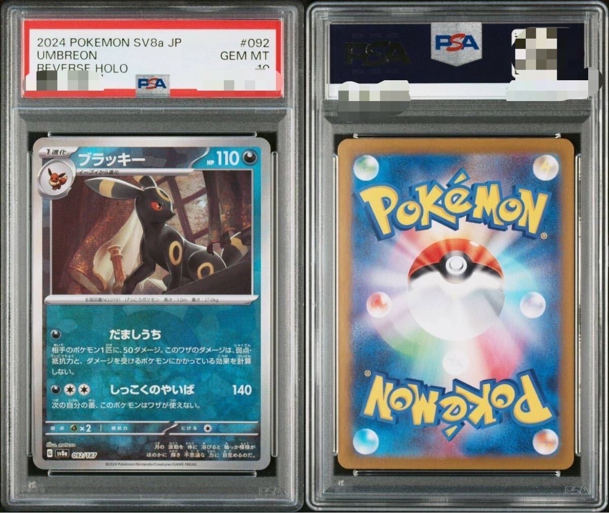 1000円スタート】ブラッキー モンスターボールミラー PSA10 1000円スタート】ブラッキー モンスターボールミラー PSA10