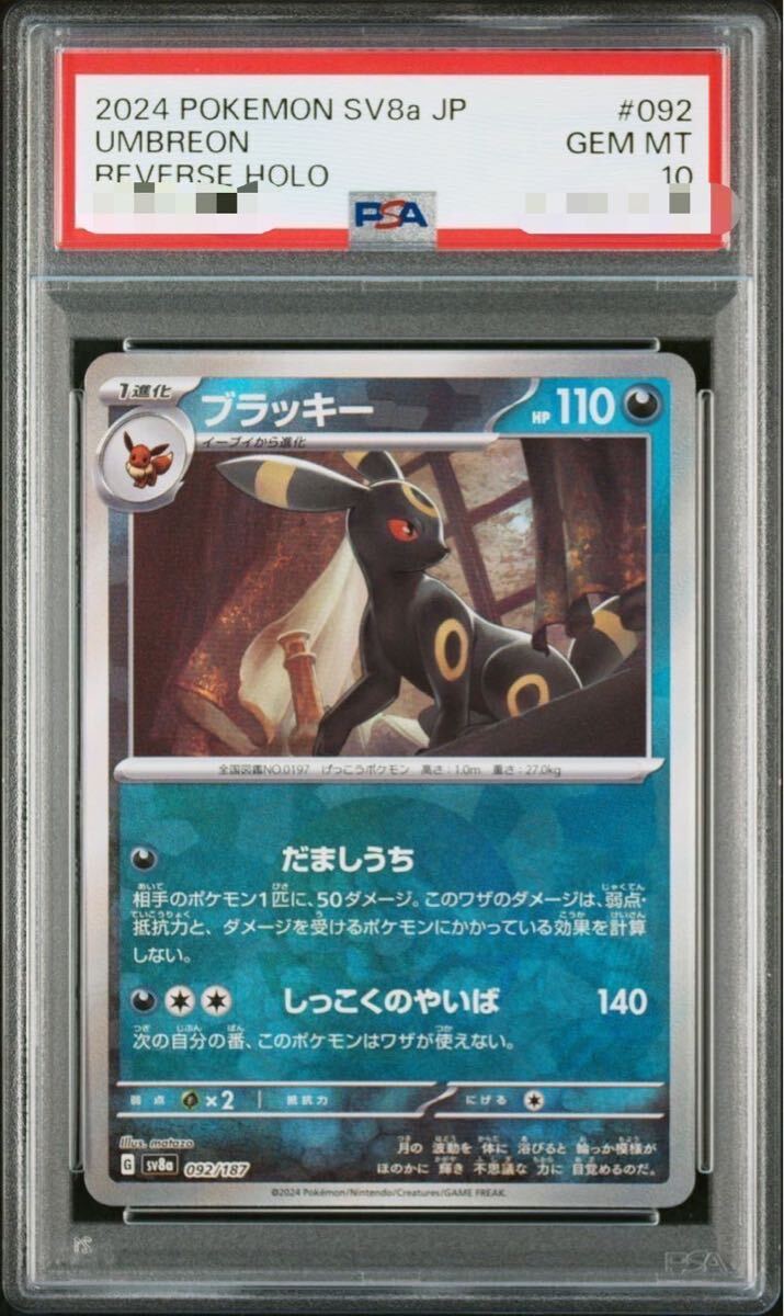 1000円スタート】ブラッキー モンスターボールミラー PSA10 1000円スタート】ブラッキー モンスターボールミラー PSA10