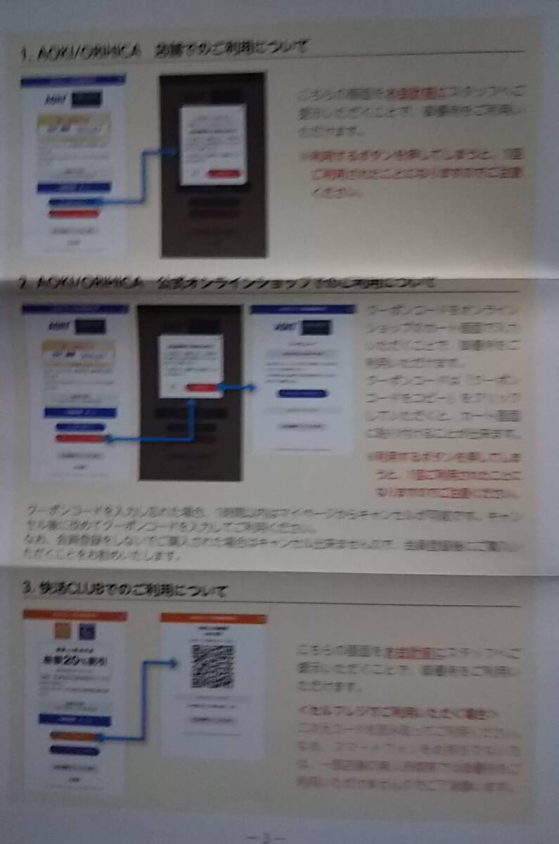 2025年6月30日迄☆アオキ AOKI株主優待券 快活クラブ コート・