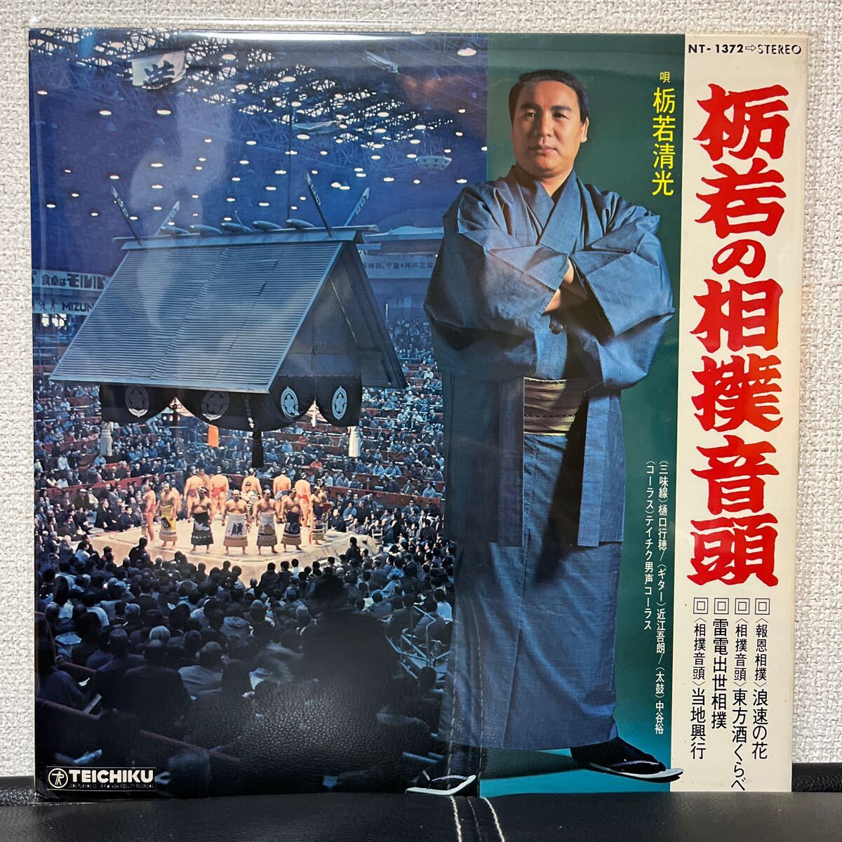 美盤 栃若清光 / 栃若の相撲音頭 cr937mp202412 和モノ 音頭 ご当地