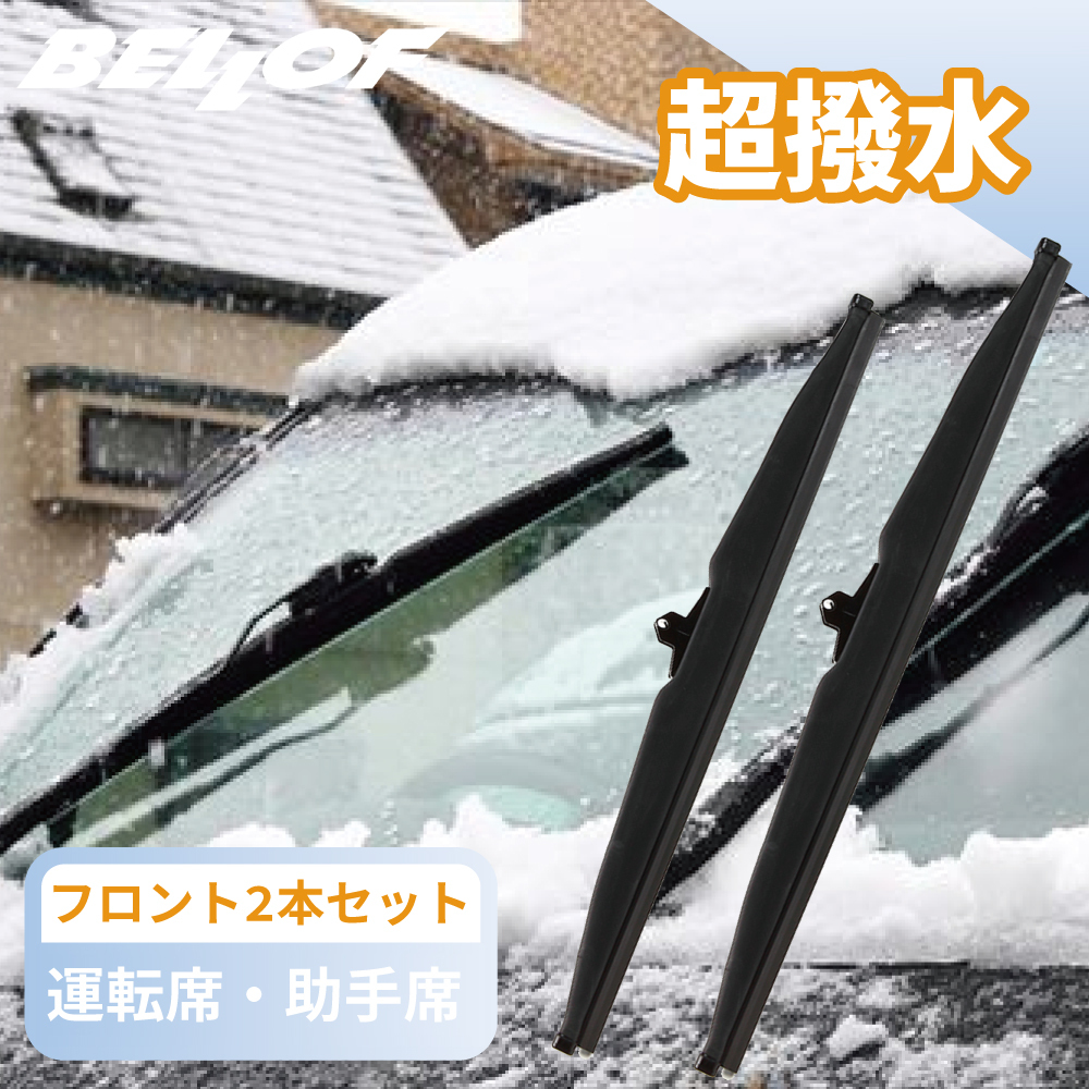 XF JB# JAGUAR 雪用ワイパー スノーワイパー SFW650 SFW425 運転席 助手席セット 2本セット BELLOF 輸入車用 外車用