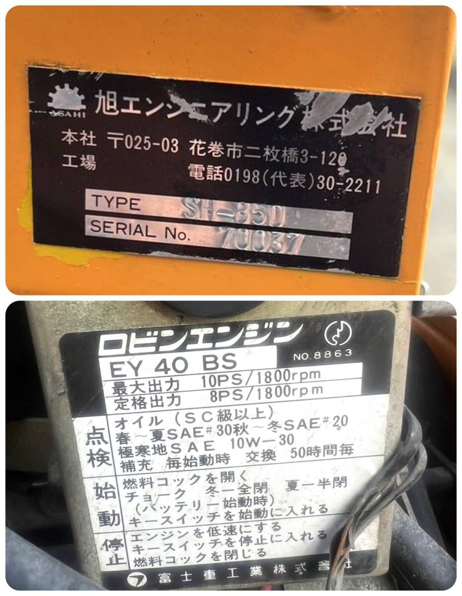 除雪機 ASAHI SH-85 10G SNOWHANTER ロビンガソリンエンジン 除雪機 ASAHI SH-85 10G SNOWHANTER ロビンガソリンエンジン
