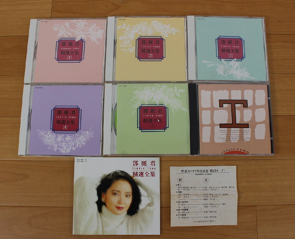 * present condition goods * teresa * ton /. selection complete set of works CD6 sheets set TACL-9001~9006 small scratch * reproduction no check (2761404)