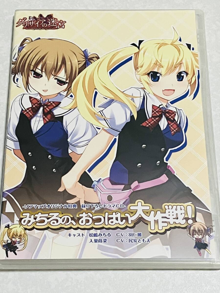 送料無料★グリザイアの迷宮 ｜松嶋みちる 入巣蒔菜 ドラマCD｜cv 羽仁麗、民安ともえ｜フロントウイング★貴重非売品 asmr バイノーラル