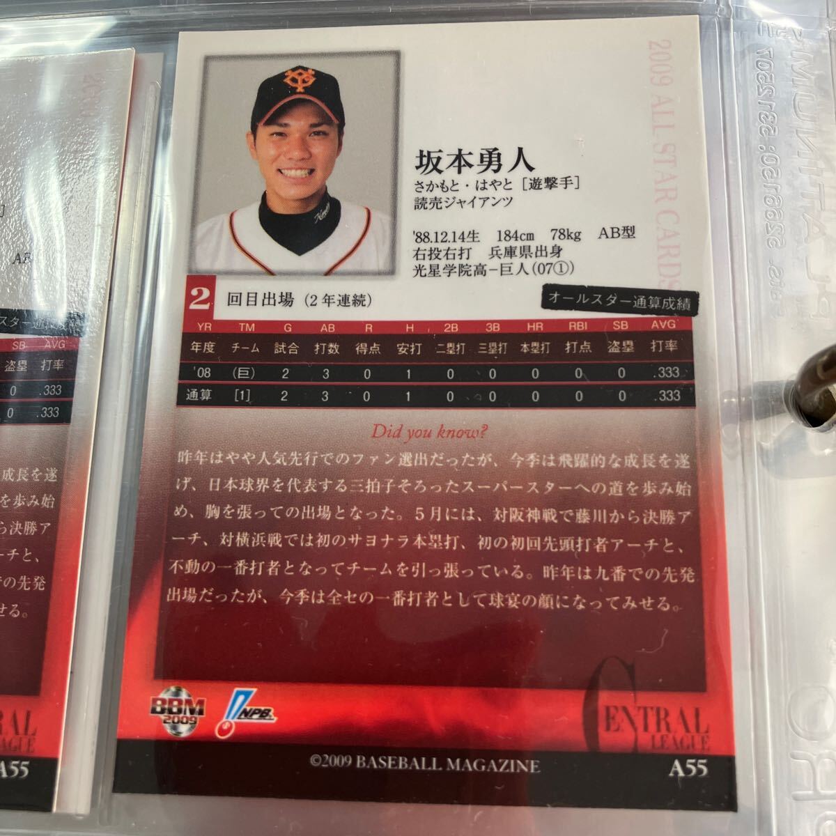 . человек Sakamoto . человек 2009 все Star игра коллекционные карточки несколько соответствует возможно 