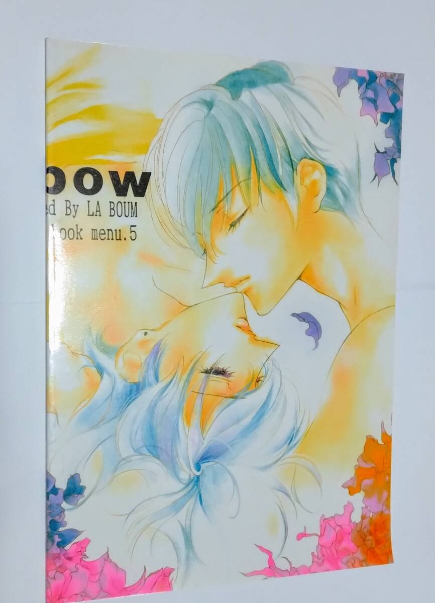 1997年　当時物　悠宇夜愁（愛民たかね）　発行　少女革命ウテナ　同人誌　幹　梢　ファンロード　Fanbook