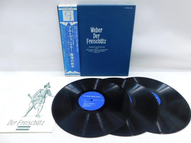 ★中0372 帯付き レコード ヴィルヘルム・フルトヴェングラー ウェーバー オペラ 魔弾の射手 全曲 アナログ盤 32410241