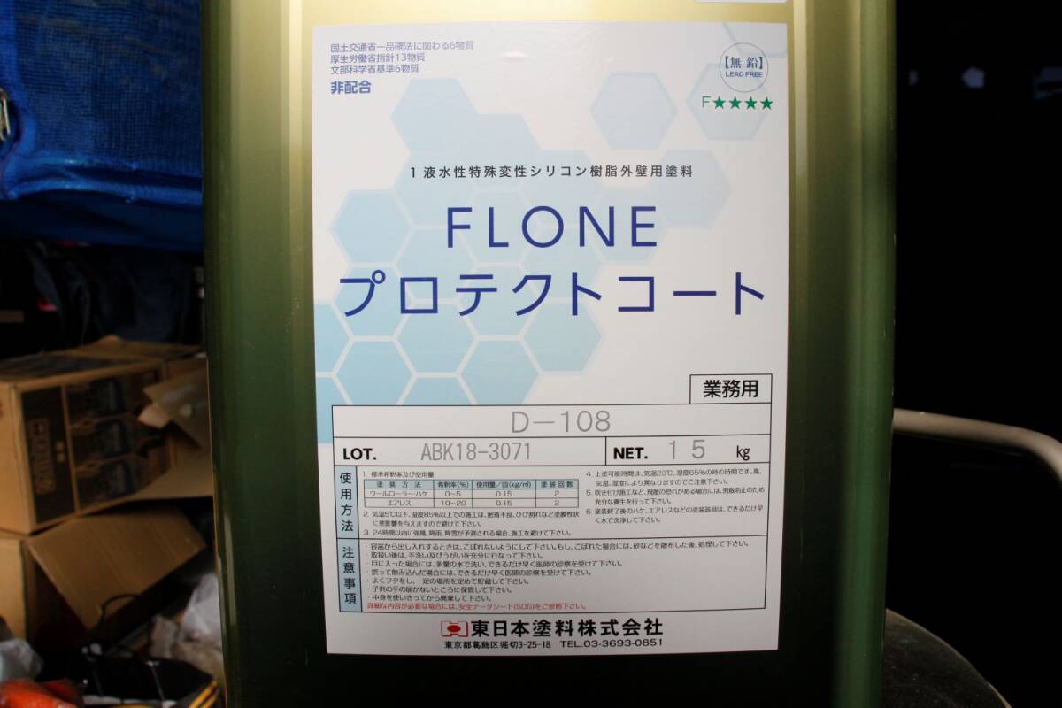 FLONE　プロテクトコート