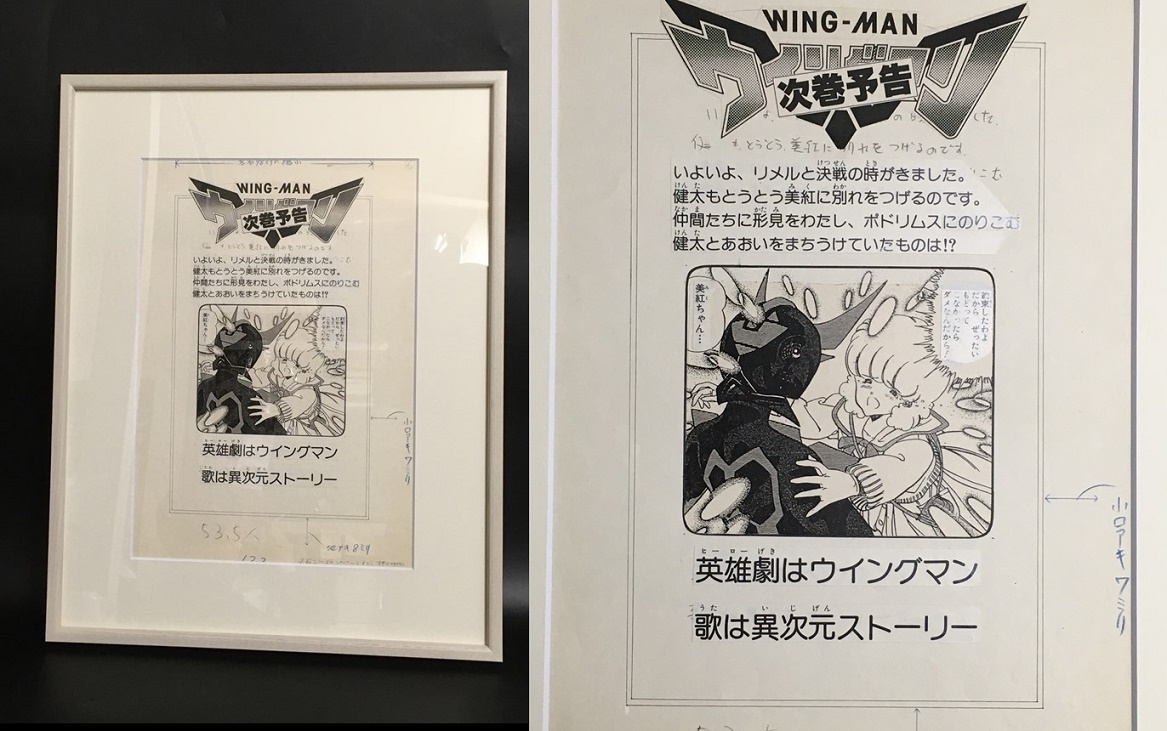 桂正和 ウイングマン カラー ペン サイン 色紙 模写 (サイン