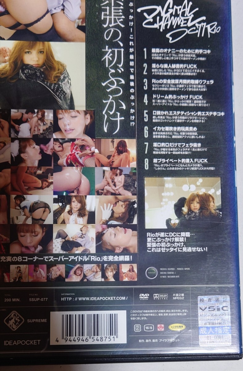DIGITAL CHANNEL DC77 Rio DVD