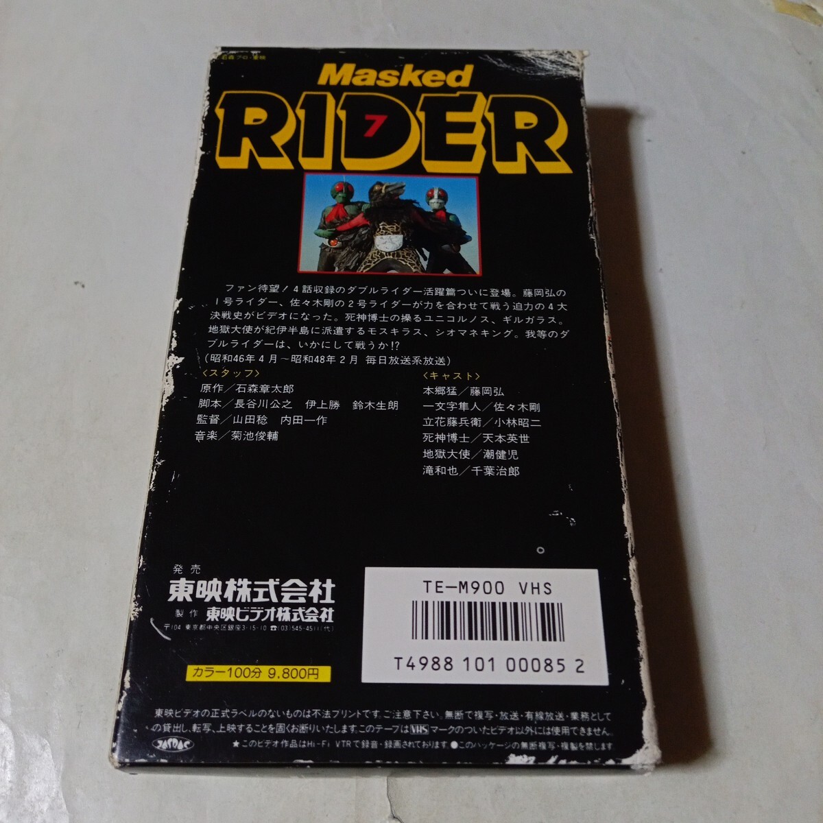 VHSビデオ 初代 仮面ライダー 第7巻 ダブルライダー編 藤岡弘 VHSビデオ 初代 仮面ライダー 第7巻 ダブルライダー編 藤岡弘