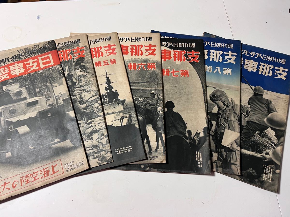 スーパーセール 半額タイムセール 週刊朝日アサヒグラフ臨時増刊 支那事變画報 第3〜8、第10 7冊 その他