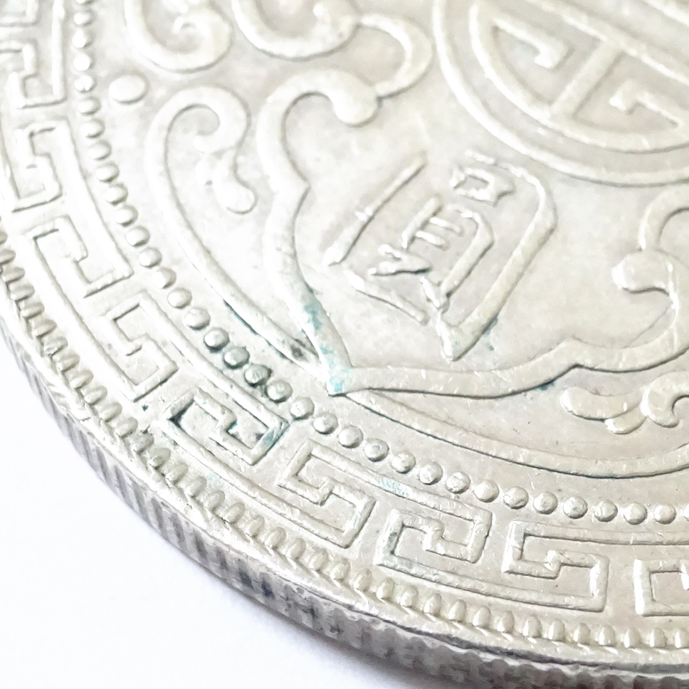 イギリス 香港 ブリタニア立像 1902年 1円銀貨 貿易銀 量目:約 イギリス 香港 ブリタニア立像 1902年 1円銀貨 貿易銀 量目:約