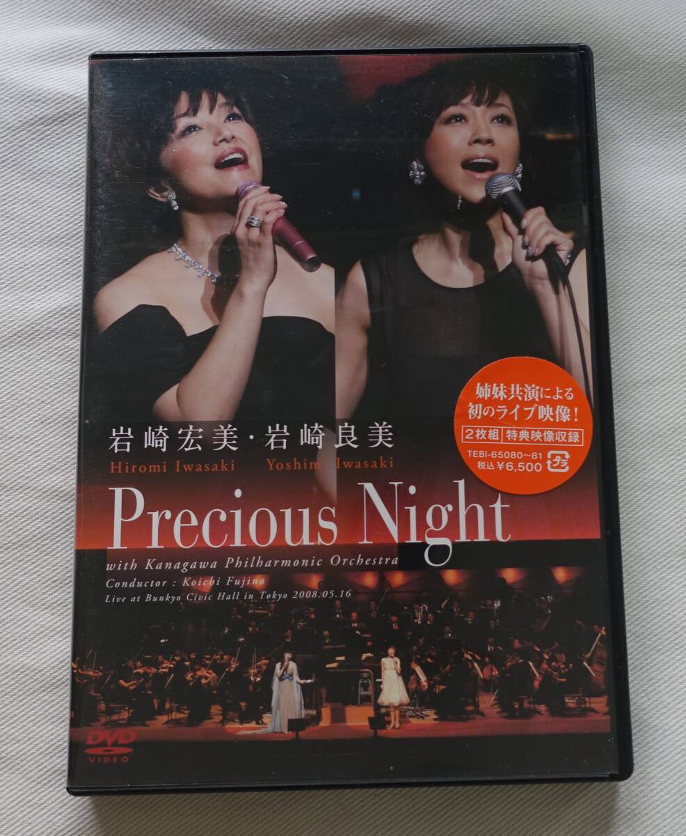 DVD-＊A54■岩崎宏美 岩崎良美　Precious Night 2枚組■