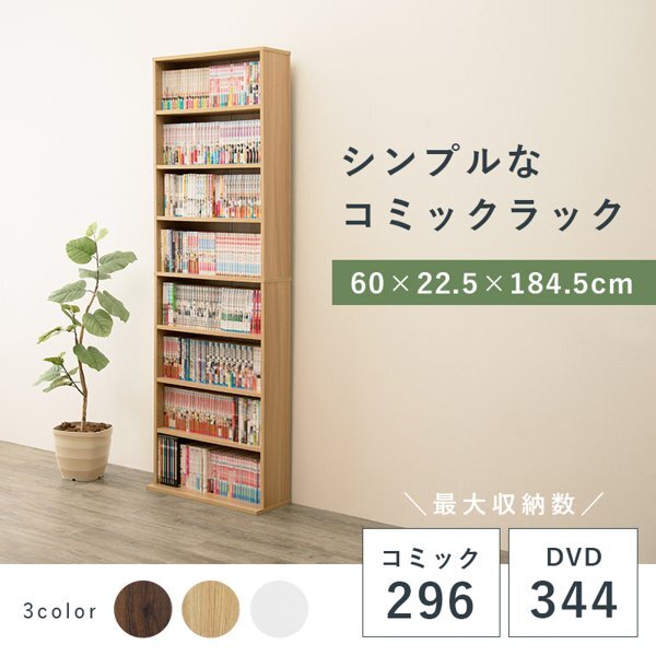 本棚 大容量 幅60cm ハイタイプ スリム 大型 コミックラック 本棚 大容量 幅60cm ハイタイプ スリム 大型 コミックラック