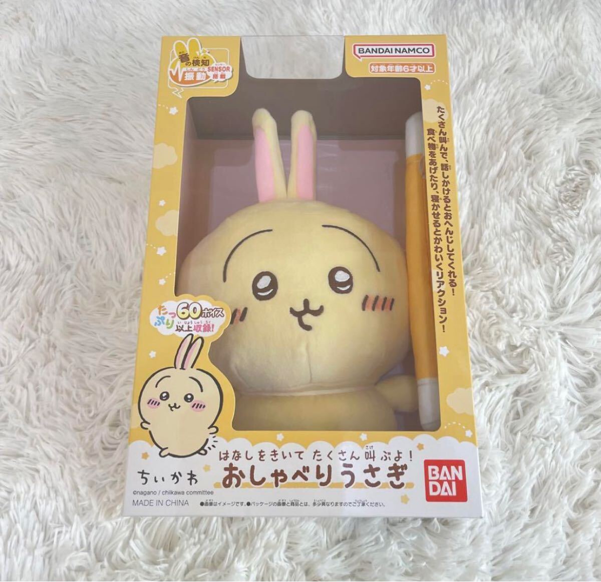 新品未開封【 おしゃべりうさぎ 】［はなしをきいてたくさん叫ぶよ！ ］