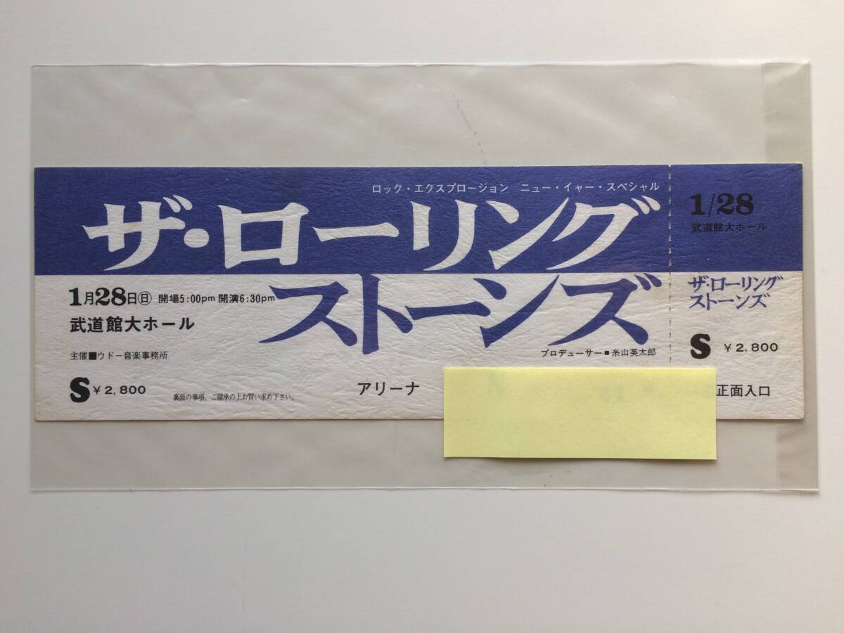 〇THE ROLLING STONES, 割り印有, 1973年1月28日武道館 日本公演チケット, 未使用品, ローリングストーンズ(Rolling Stones)|売買されたオークション情報、Yahoo!オークション(旧ヤフオク!) の商品情報をアーカイブ公開 - オークファン(aucfan.com) 〇THE ROLLING STONES, 割り印有, 1973年1月28日武道館 日本公演チケット, 未使用品, ローリングストーンズ(Rolling Stones)|売買されたオークション情報、Yahoo!オークション(旧ヤフオク!) の商品情報をアーカイブ公開 - オークファン(aucfan.com)