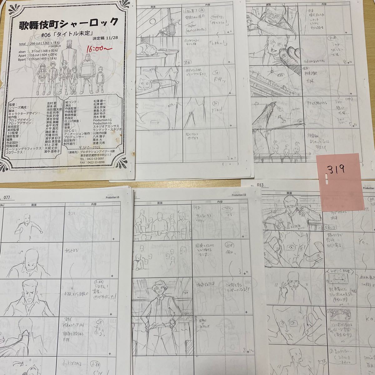 319 歌舞伎町シャーロック　151枚スタッフ用コピー資料　制作素材　設定資料集　レア　コミケ　まんだらけ イラスト アニメ ラフ絵　セル画
