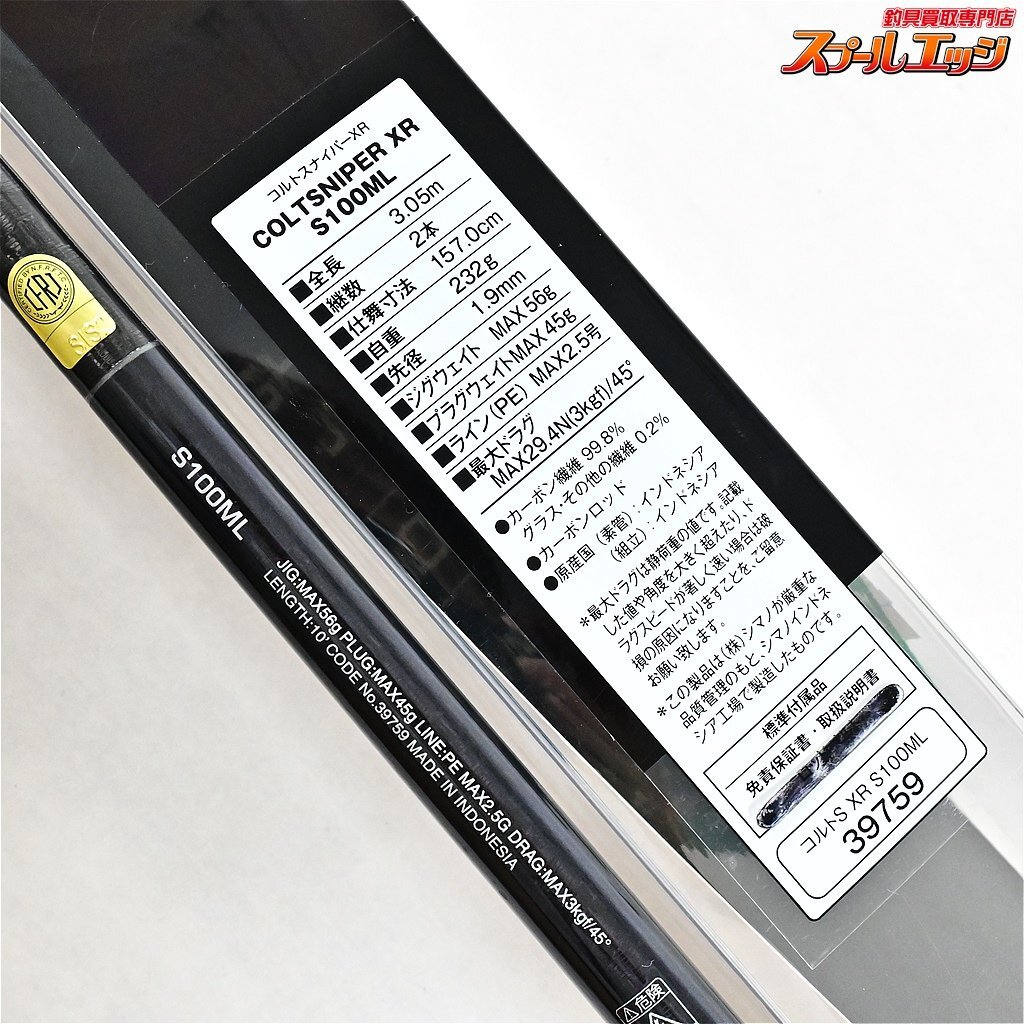 【シマノ】 20コルトスナイパーXR S100ML SHIMANO COLTSNIPER 【シマノ】 20コルトスナイパーXR S100ML SHIMANO COLTSNIPER