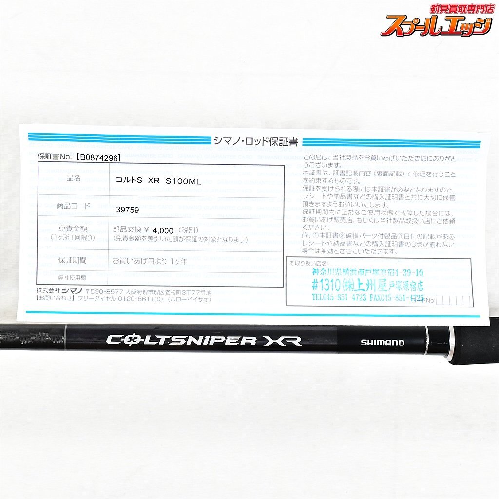【シマノ】 20コルトスナイパーXR S100ML SHIMANO COLTSNIPER 【シマノ】 20コルトスナイパーXR S100ML SHIMANO COLTSNIPER