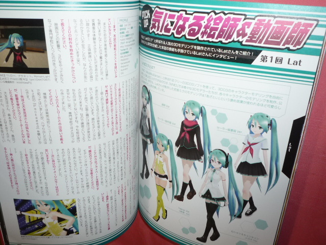 激レア! 音楽マガジン TVライフ首都圏版 2011年10月14日号 別冊 ボカロPライフ vol.1 初音ミク 他☆ _画像6