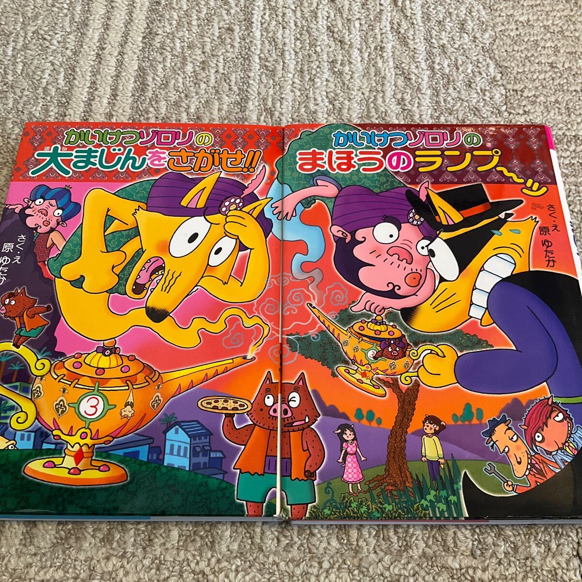 かいけつゾロリのまほうのランプ~ッ 54 かいけつゾロリの大 かいけつゾロリのまほうのランプ~ッ 54 かいけつゾロリの大
