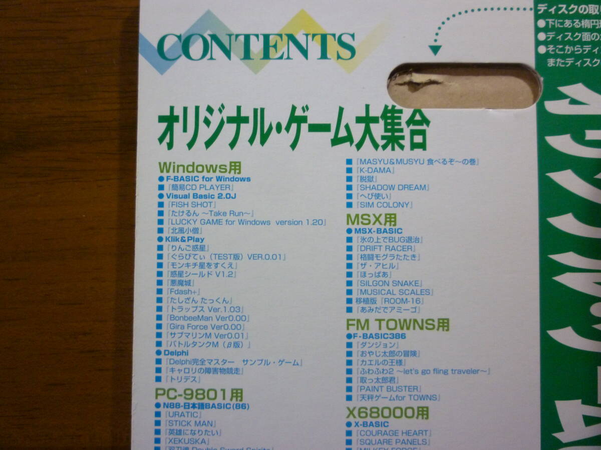 送料無料 CD付 マイコンBASICマガジン別冊 オリジナルゲーム