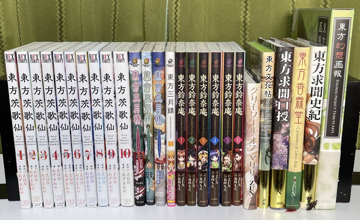 東方project 公式書籍まとめ 東方茨歌仙全10巻 東方鈴奈庵1〜