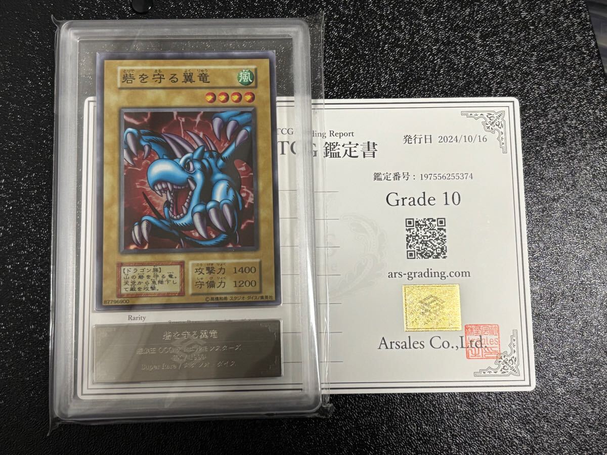 Yahoo!オークション - 【ARS10】砦を守る翼竜 遊戯王 鑑定品 美 Yahoo!オークション - 【ARS10】砦を守る翼竜 遊戯王 鑑定品 美