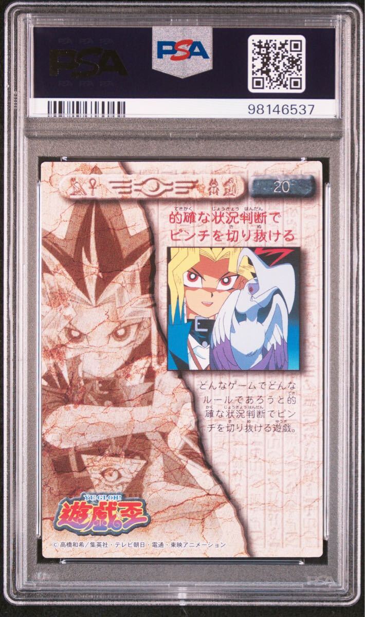 遊戯王バンダイ版闇遊戯psa10 遊戯王バンダイ版闇遊戯psa10