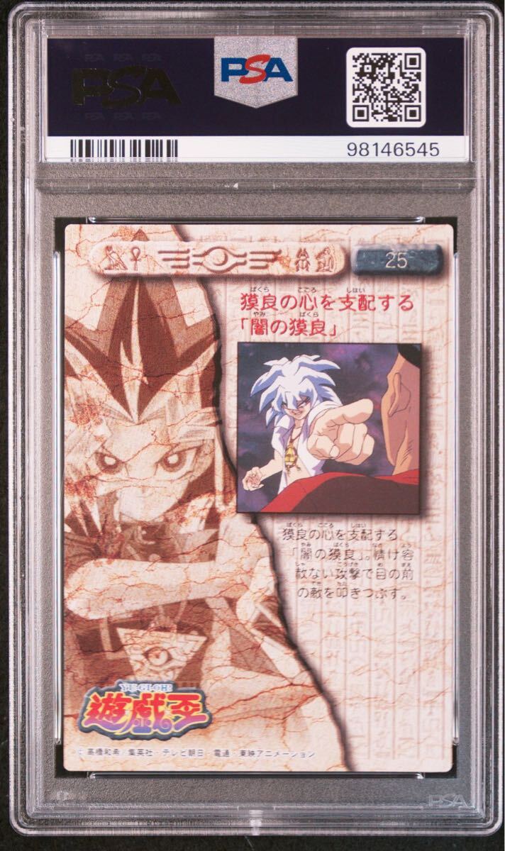 PSA10 闇遊戯東映アニメーション遊戯王初期