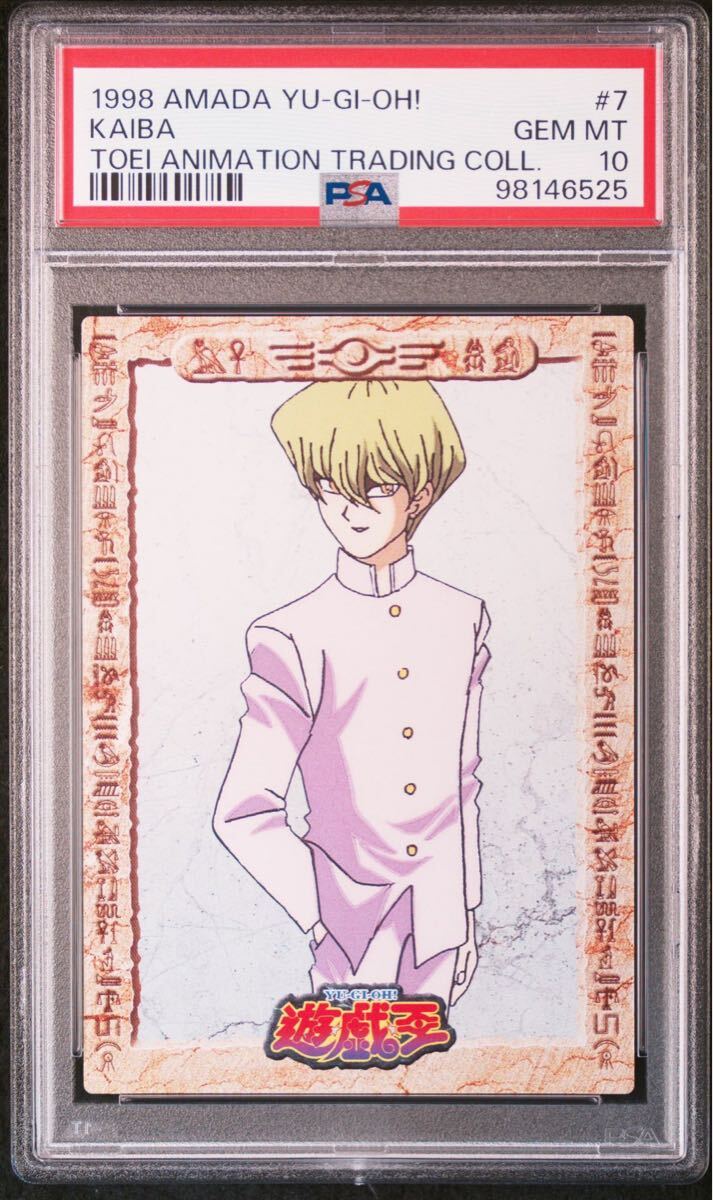 ARS10 海馬瀬人 バンダイ版 カードダス 旧裏 遊戯王カード PSA10 ARS10 海馬瀬人 バンダイ版 カードダス 旧裏 遊戯王カード PSA10