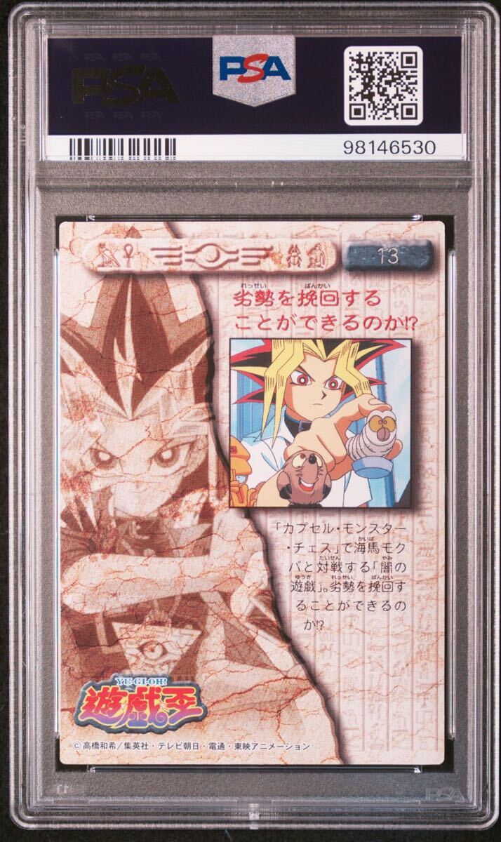 Yahoo!オークション - 【PSA10】闇遊戯 遊戯王 鑑定品 極美品 1
