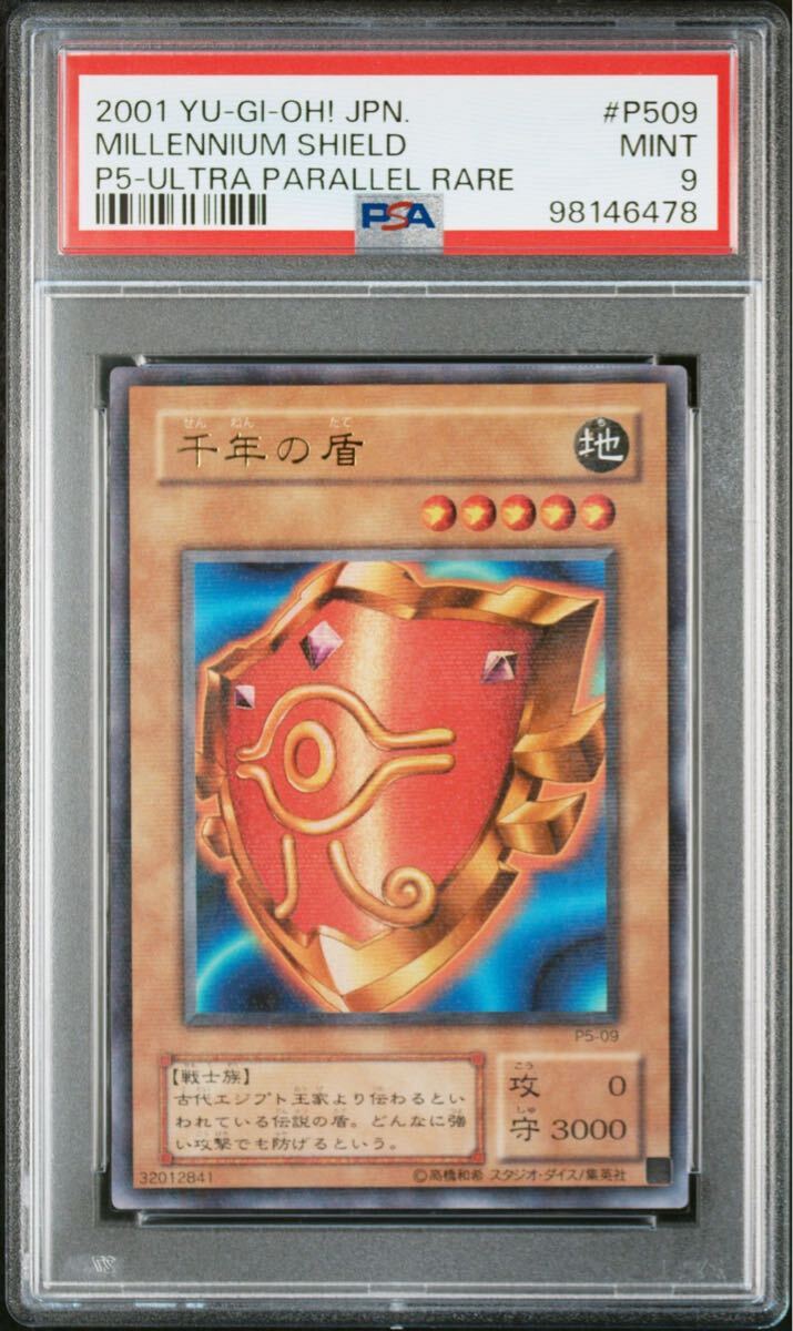 豪奢な 遊戯王 psa10｜Yahoo!フリマ（旧 ウルトラパラレル 千年の盾 遊戯王OCG デュエルモンスターズ