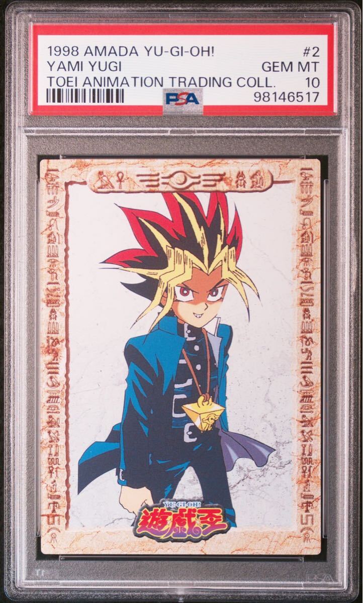 遊戯王バンダイ版闇遊戯psa10 遊戯王バンダイ版闇遊戯psa10