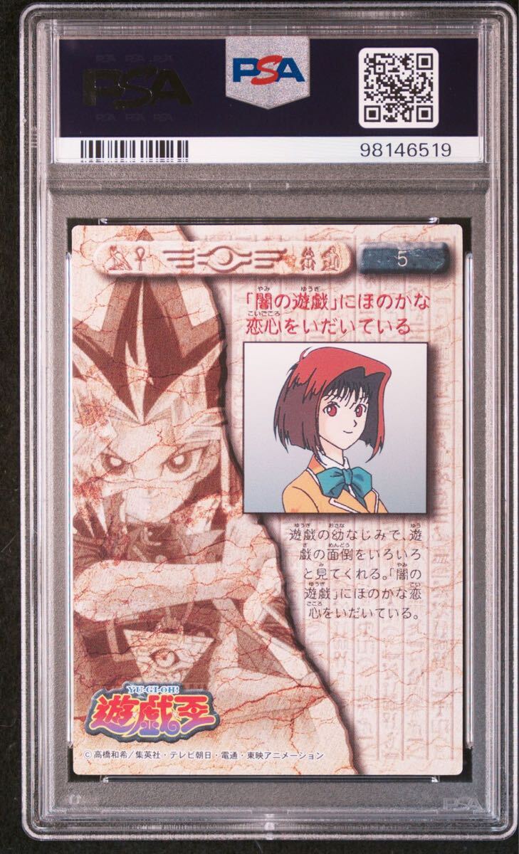PSA10】真崎杏子 遊戯王 鑑定品 極美品 1円スタート 初期 PSA10】真崎杏子 遊戯王 鑑定品 極美品 1円スタート 初期