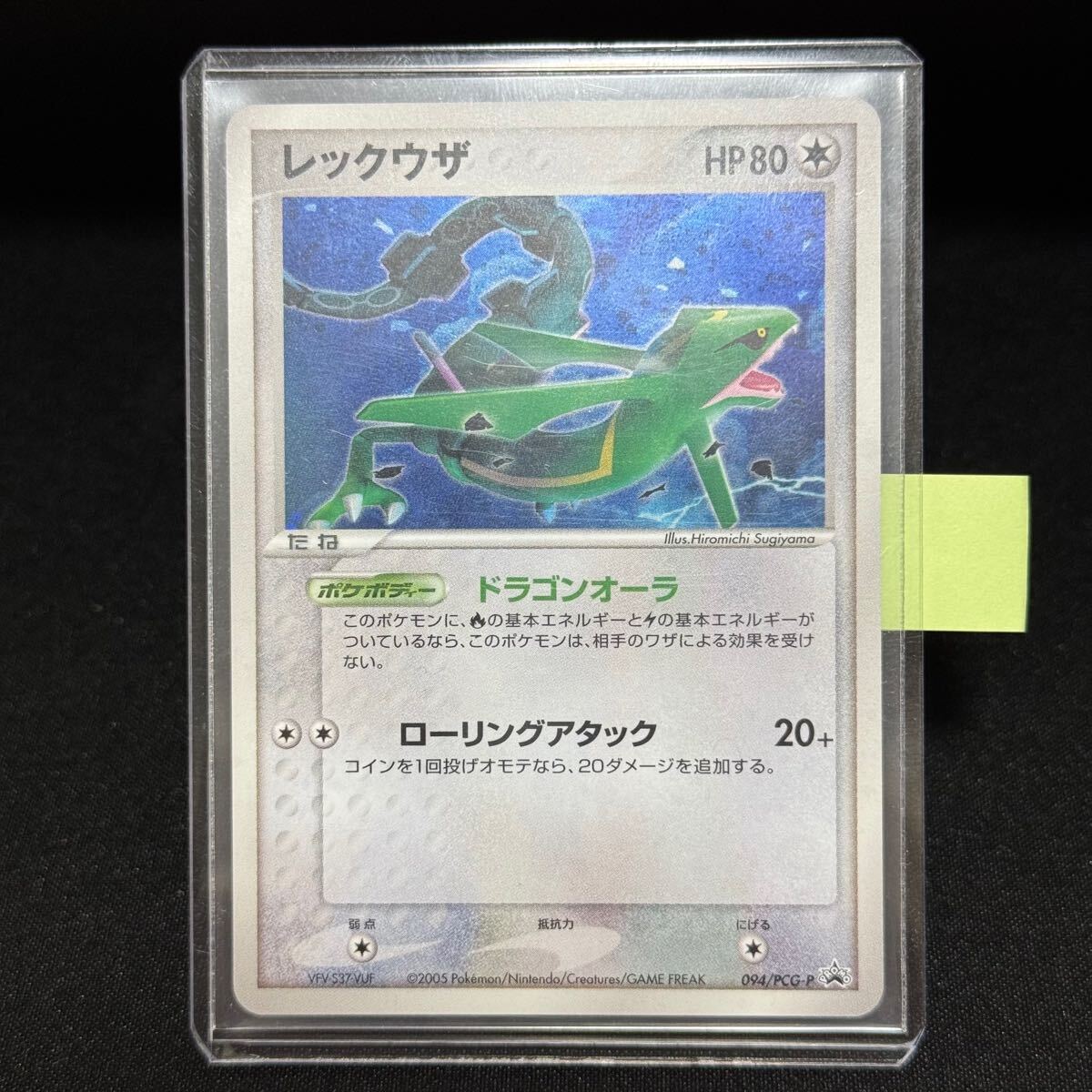 【即決】レックウザ 094/PCG-P 大会限定プロモ PROMO ポケモンカード ポケカ キラ バトルロード サマー Rayquaza pokemon card 2005